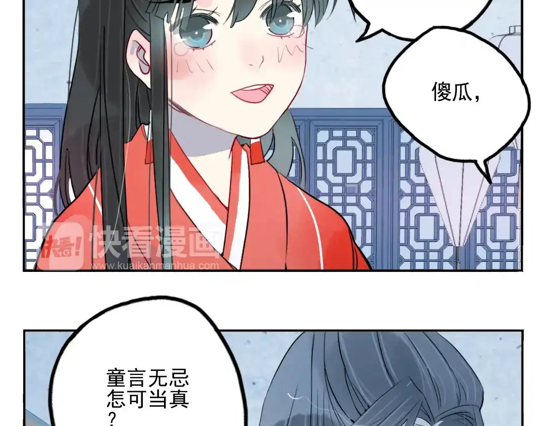《君与望心》第36话 就此别过 第25页