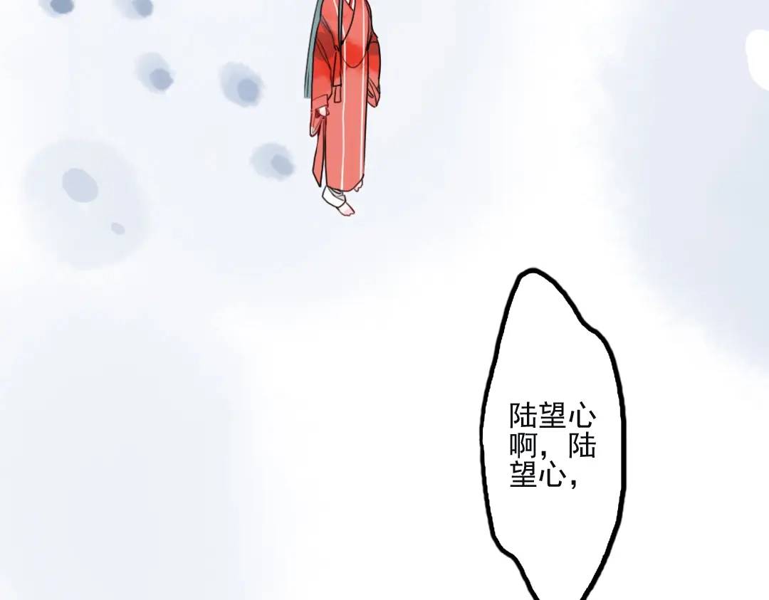 《君与望心》第36话 就此别过 第52页