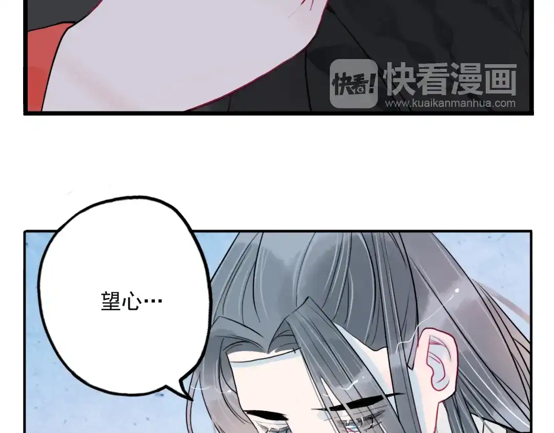 《君与望心》第36话 就此别过 第17页
