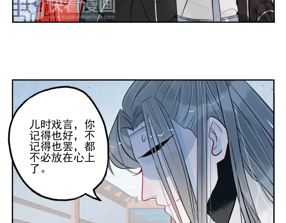 《君与望心》第36话 就此别过 第28页
