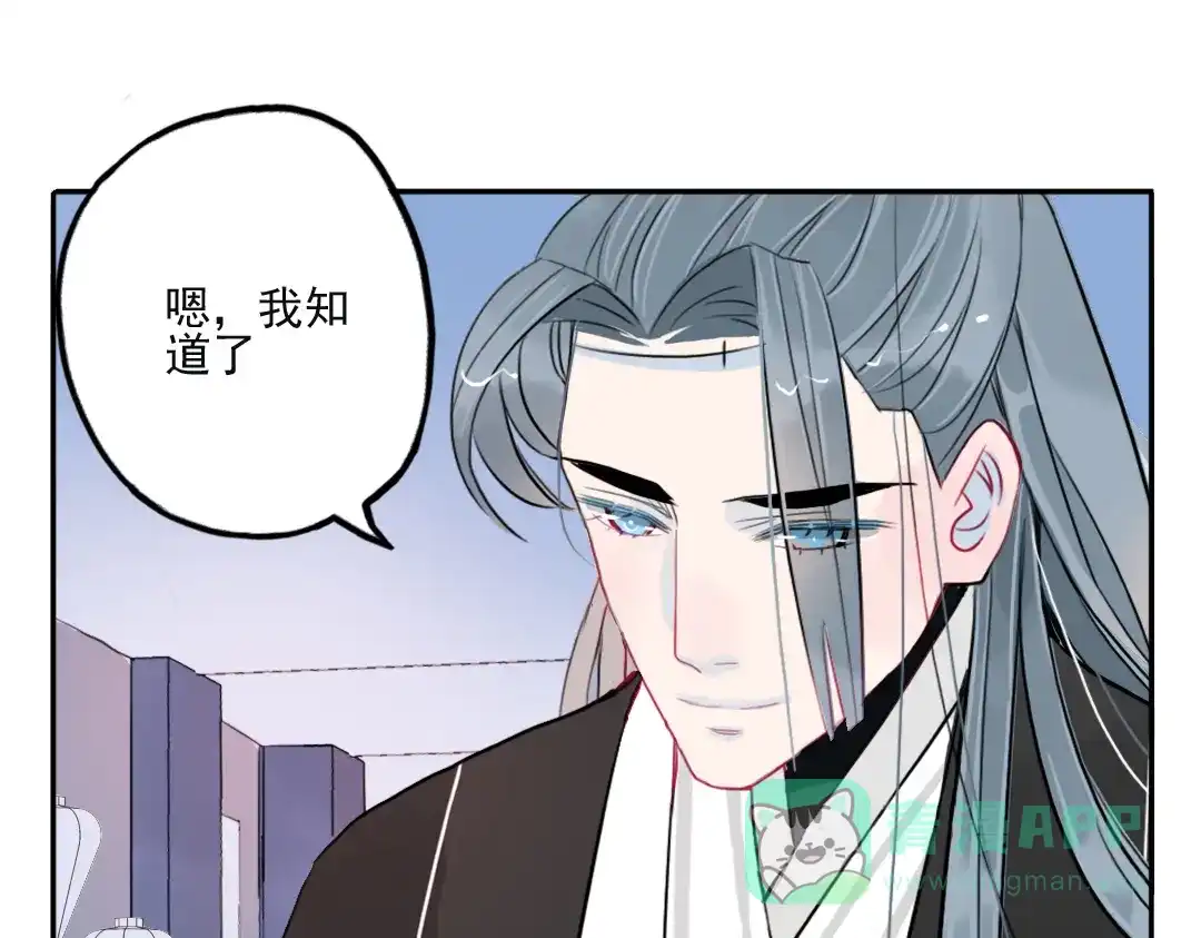 《君与望心》第36话 就此别过 第21页