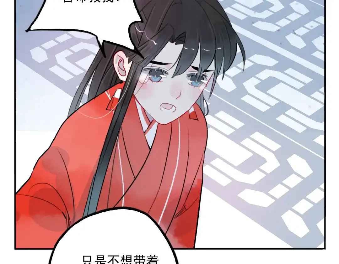 《君与望心》第36话 就此别过 第34页