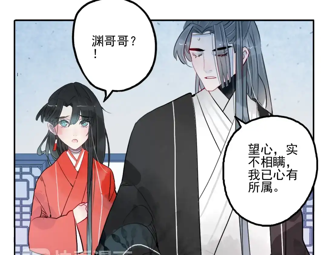 《君与望心》第36话 就此别过 第27页