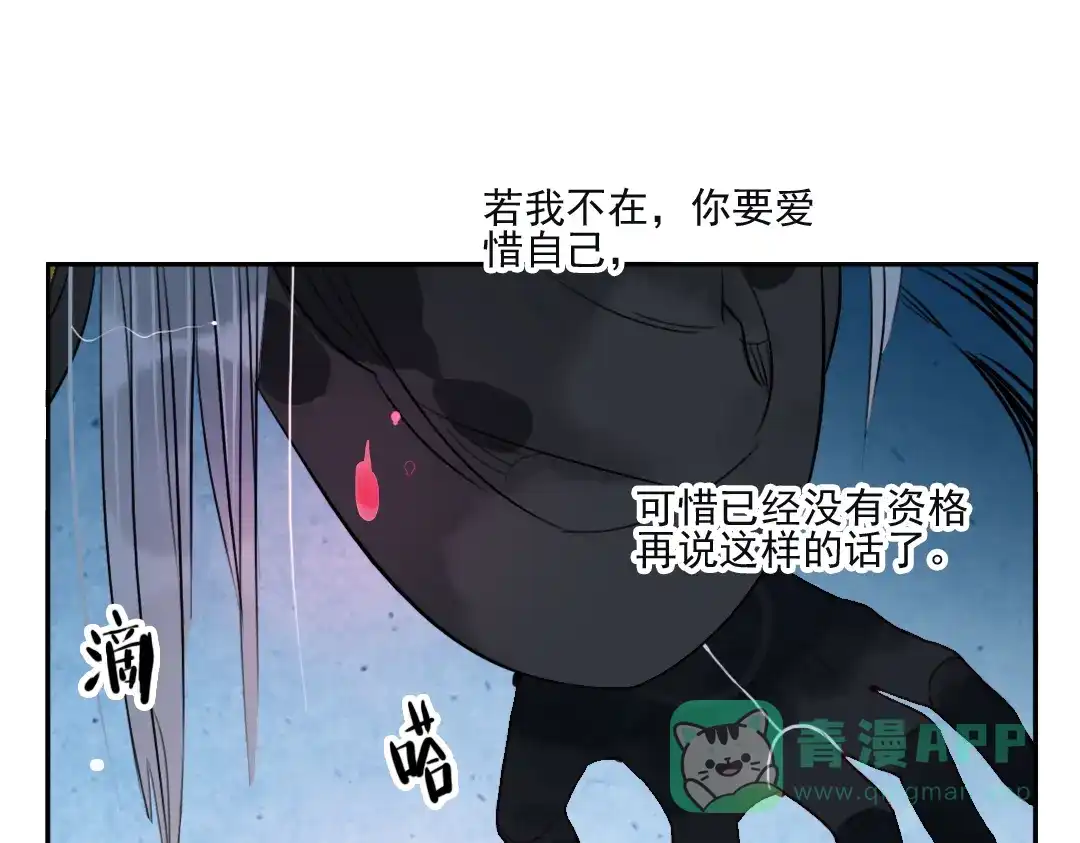 《君与望心》第36话 就此别过 第46页