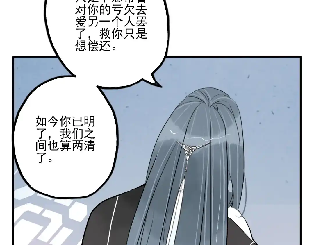 《君与望心》第36话 就此别过 第35页