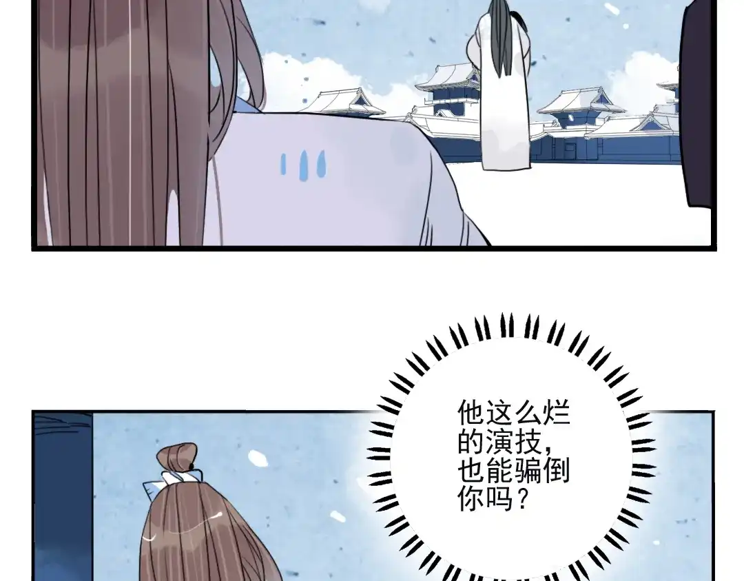 《君与望心》第36话 就此别过 第65页