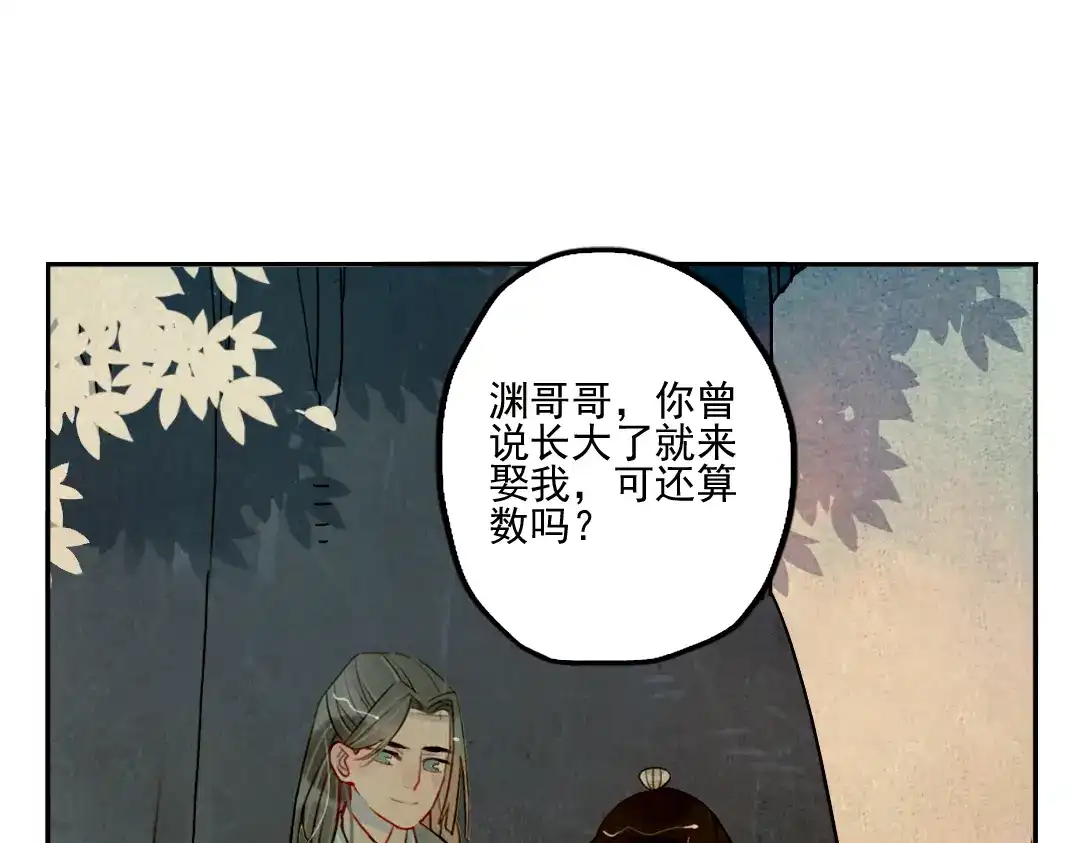 《君与望心》第36话 就此别过 第23页