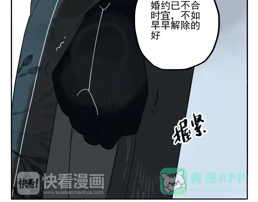 《君与望心》第36话 就此别过 第31页