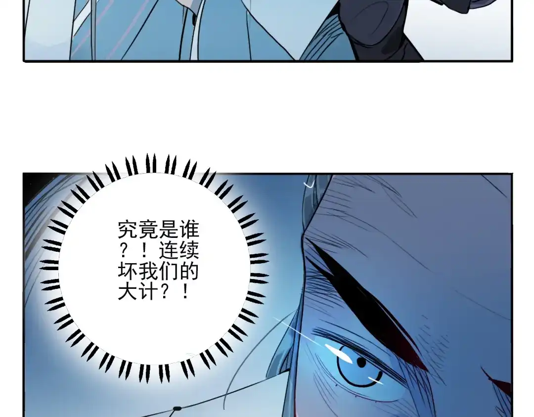 《君与望心》第36话 就此别过 第73页