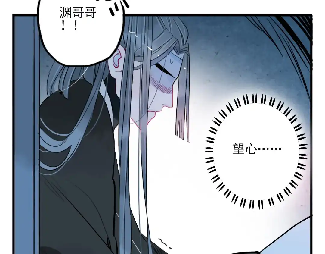 《君与望心》第36话 就此别过 第5页