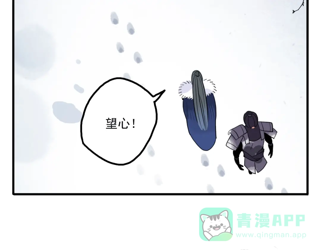 《君与望心》第36话 就此别过 第56页