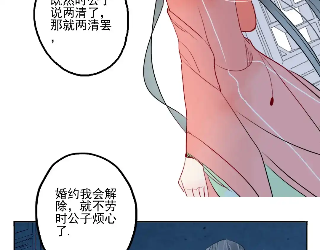 《君与望心》第36话 就此别过 第40页
