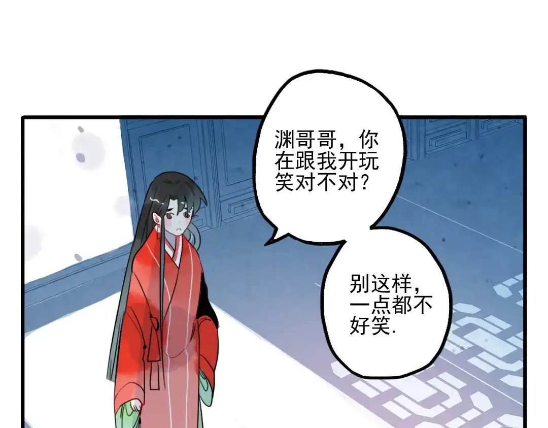 《君与望心》第36话 就此别过 第32页