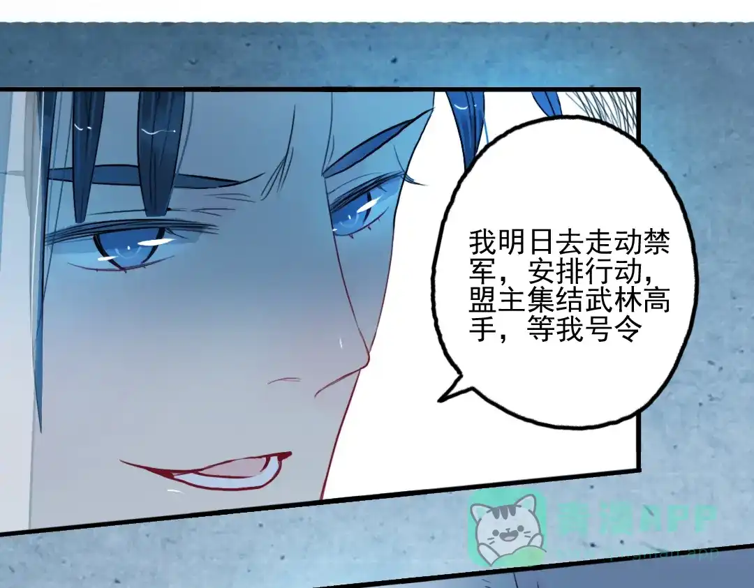 《君与望心》第37话 阴谋浮现 第36页