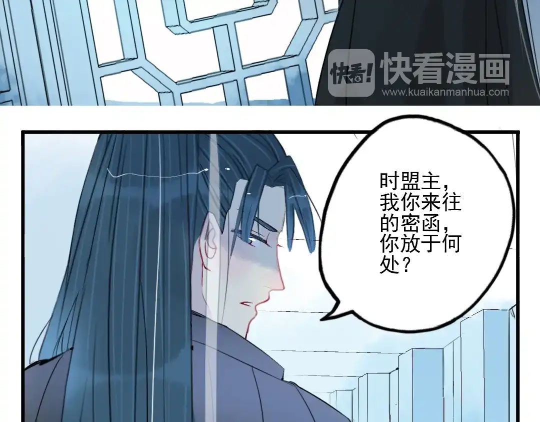 《君与望心》第37话 阴谋浮现 第10页