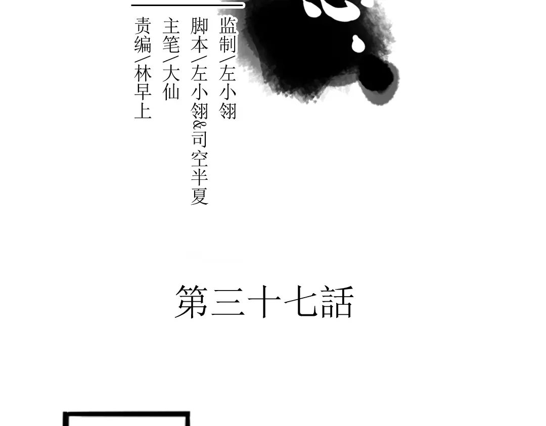 《君与望心》第37话 阴谋浮现 第2页