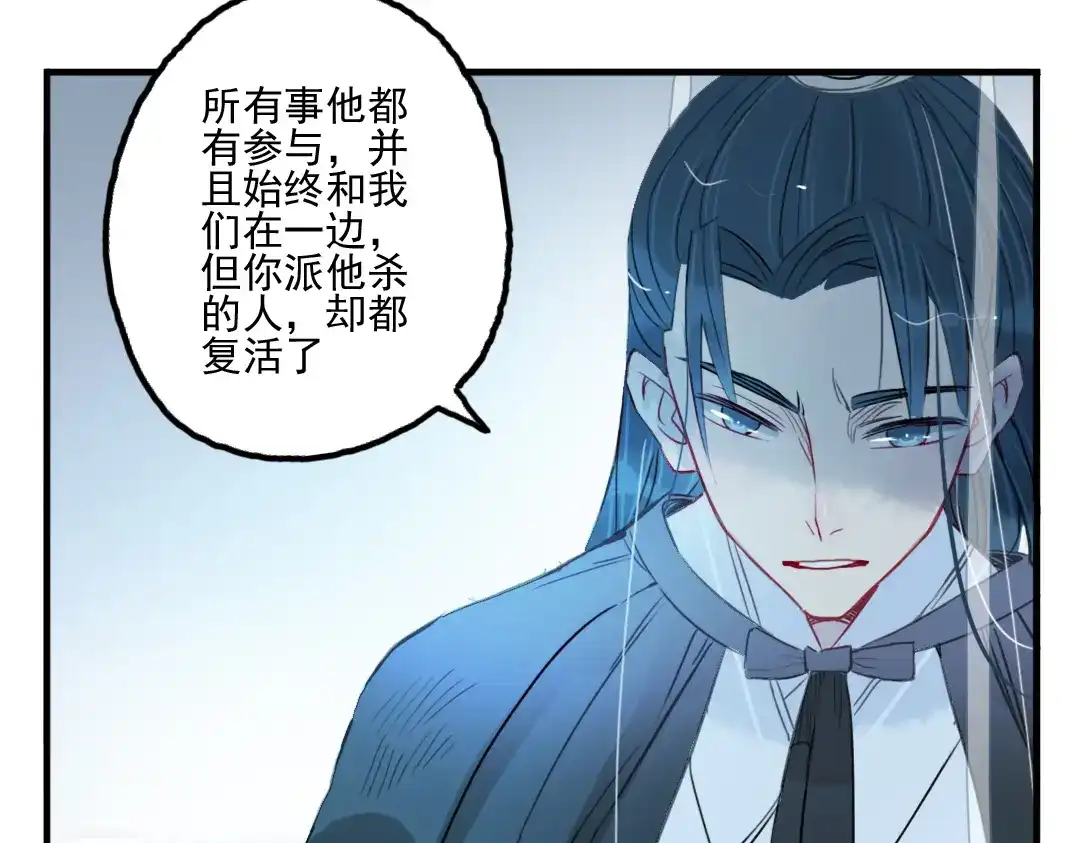《君与望心》第37话 阴谋浮现 第20页