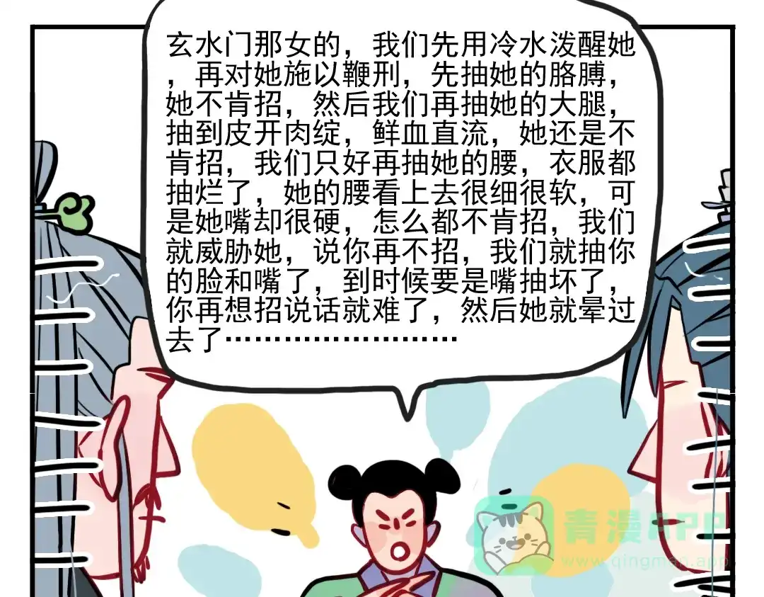 《君与望心》第37话 阴谋浮现 第26页