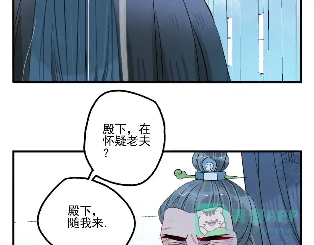 《君与望心》第37话 阴谋浮现 第11页