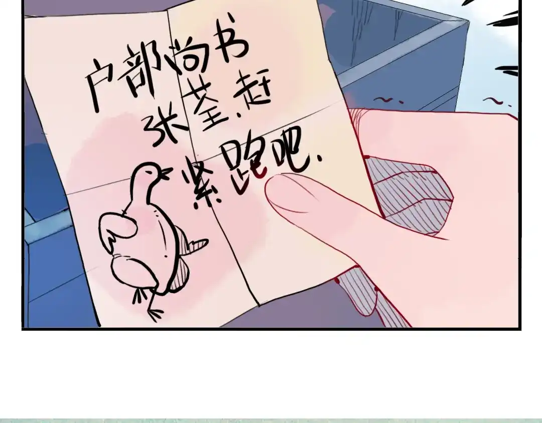 《君与望心》第37话 阴谋浮现 第15页