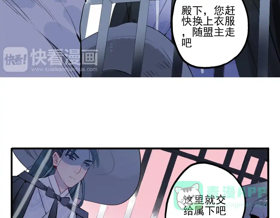 《君与望心》第37话 阴谋浮现 第6页