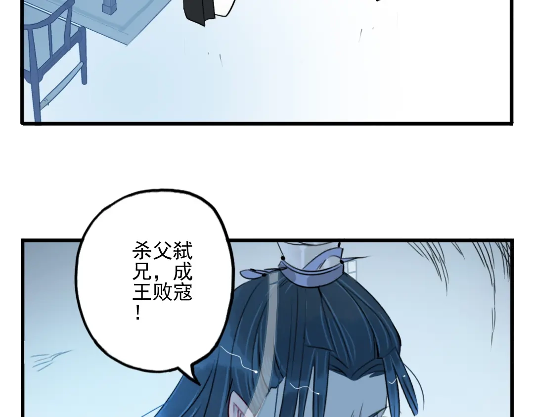 《君与望心》第37话 阴谋浮现 第33页