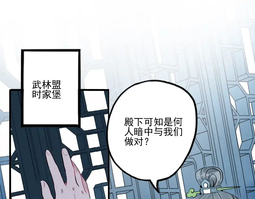 《君与望心》第37话 阴谋浮现 第8页