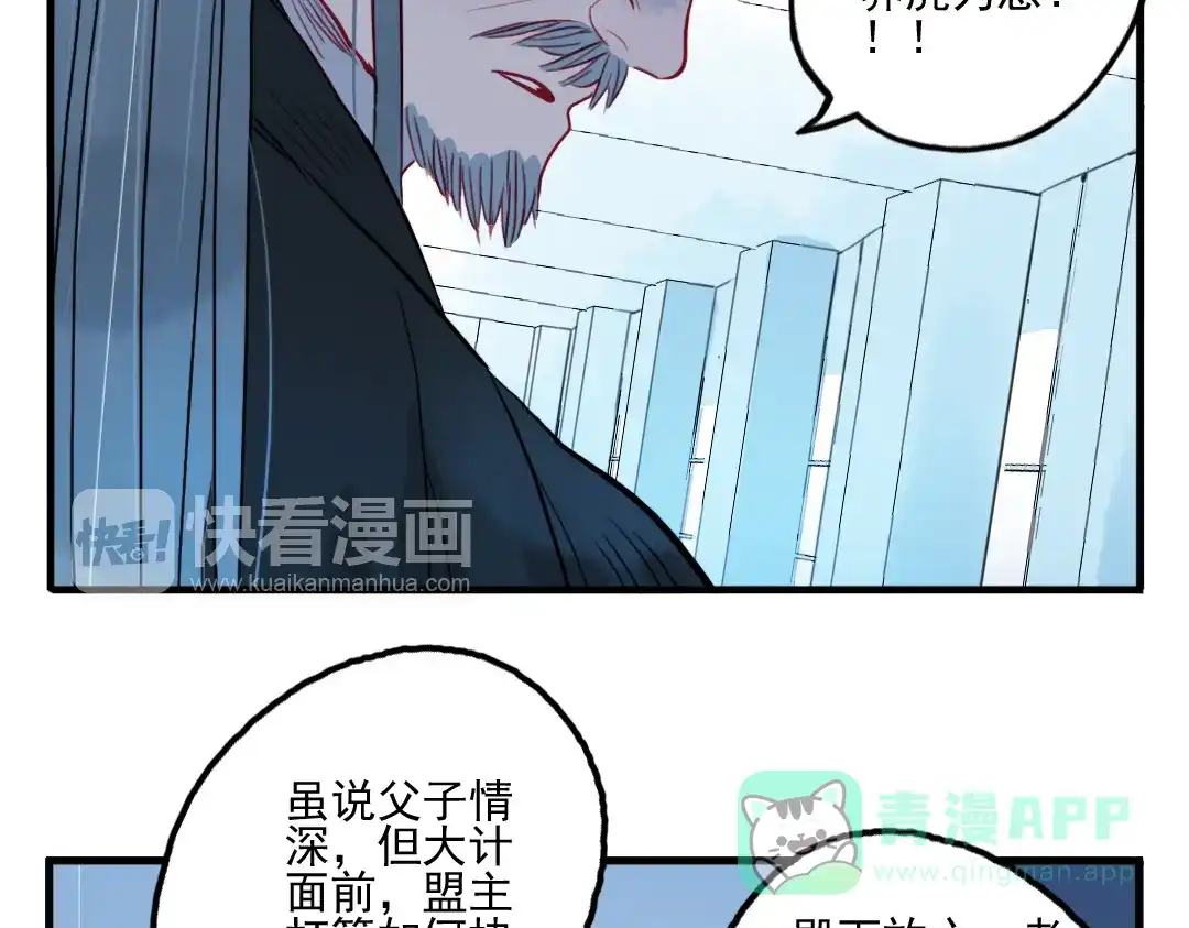 《君与望心》第37话 阴谋浮现 第31页