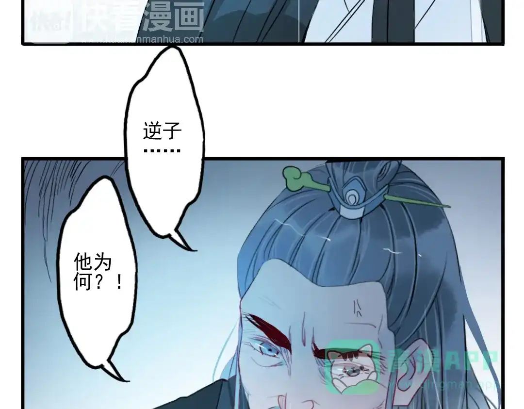 《君与望心》第37话 阴谋浮现 第21页