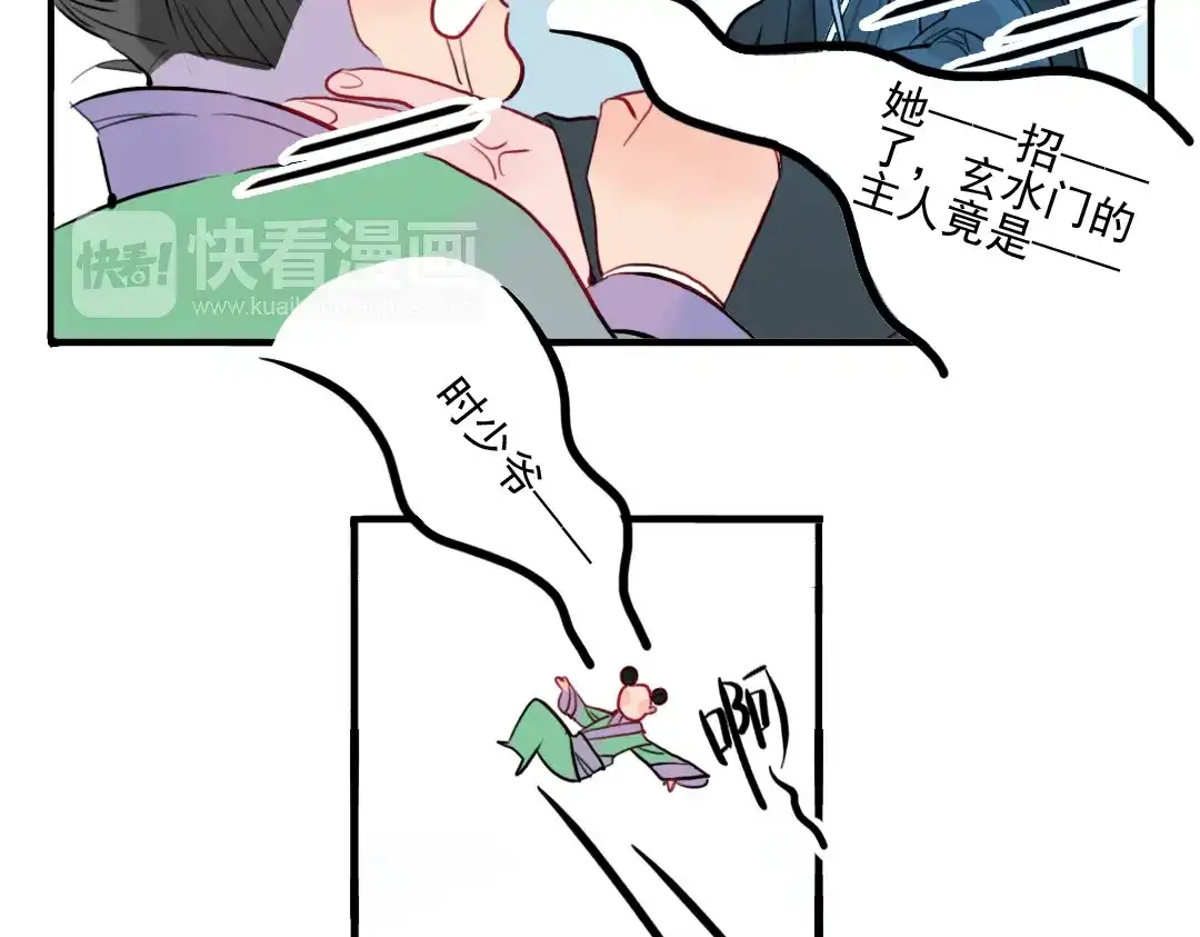 《君与望心》第37话 阴谋浮现 第29页