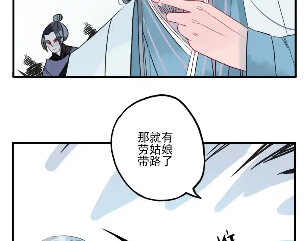 《君与望心》第37话 阴谋浮现 第44页