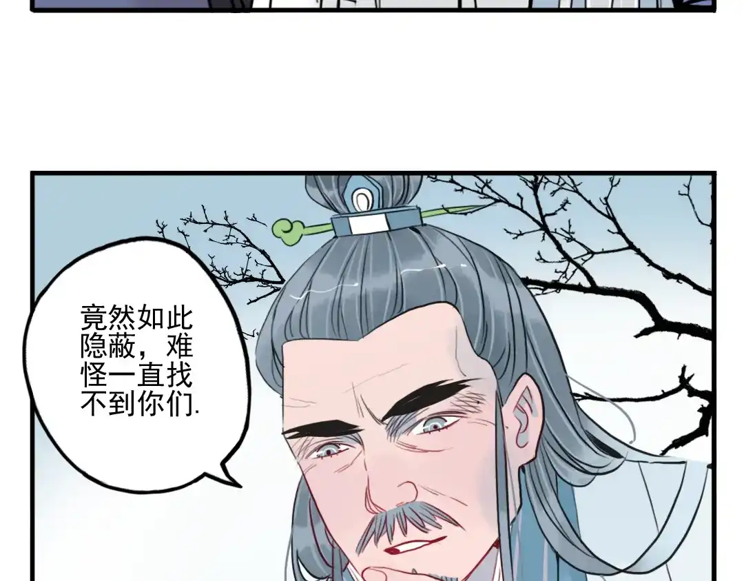 《君与望心》第37话 阴谋浮现 第43页