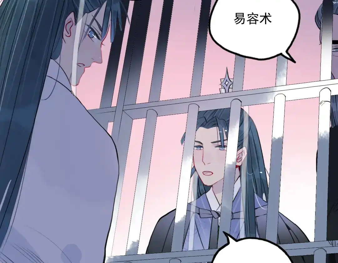 《君与望心》第37话 阴谋浮现 第5页