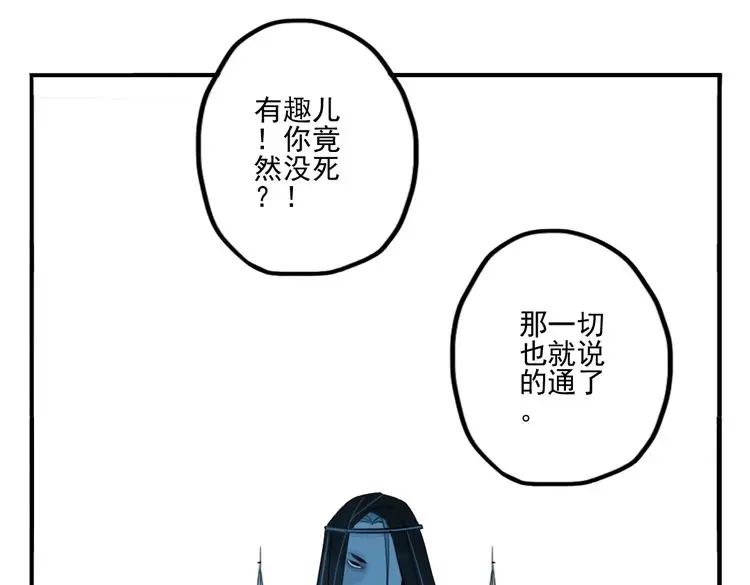 《君与望心》第38话 死期 第3页