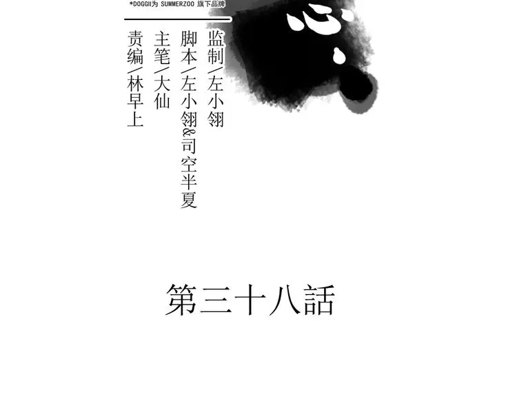 《君与望心》第38话 死期 第2页
