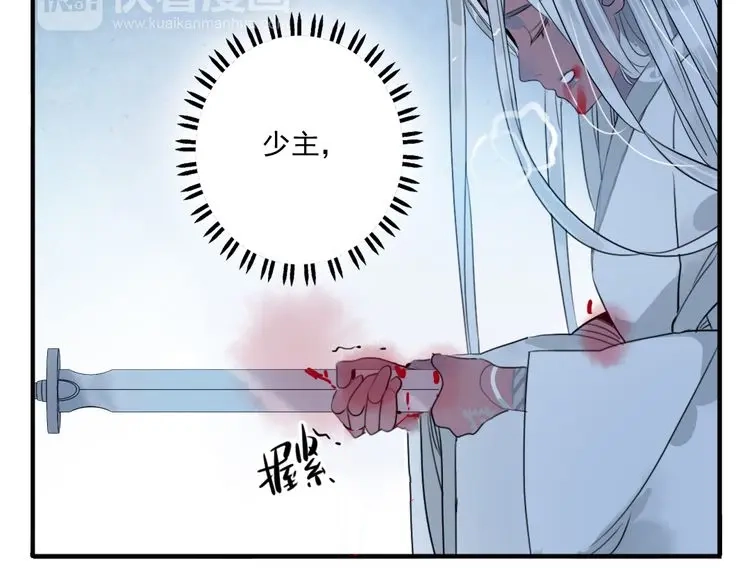 《君与望心》第38话 死期 第27页