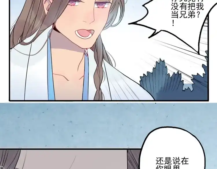 《君与望心》第38话 死期 第77页