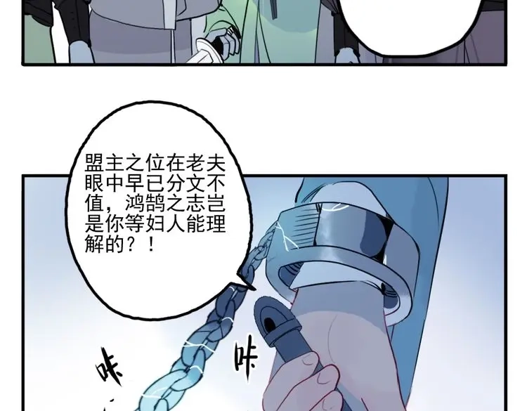 《君与望心》第38话 死期 第7页
