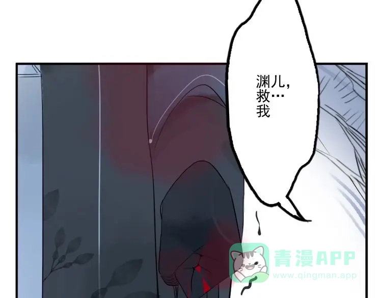 《君与望心》第38话 死期 第61页