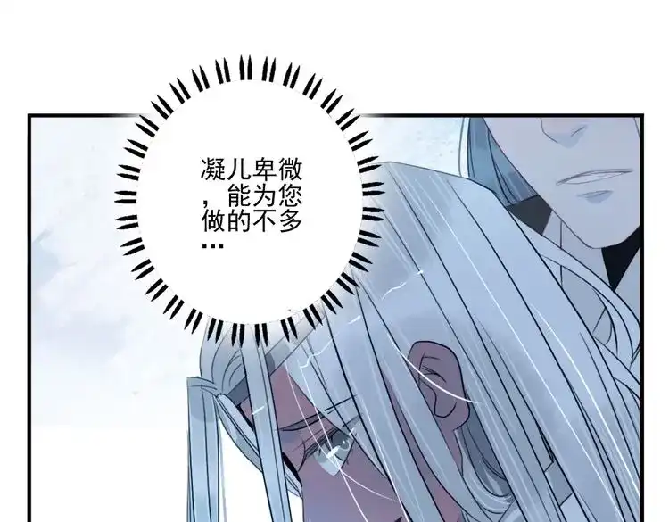《君与望心》第38话 死期 第28页
