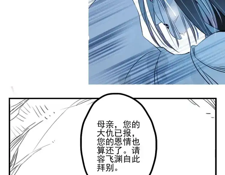 《君与望心》第38话 死期 第55页