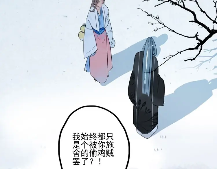 《君与望心》第38话 死期 第79页