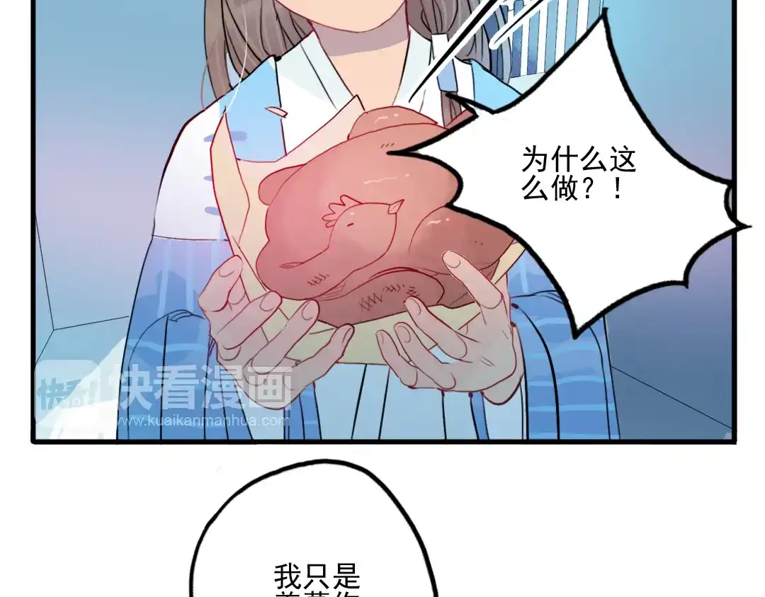 《君与望心》第39话 她原来早就死了 第43页