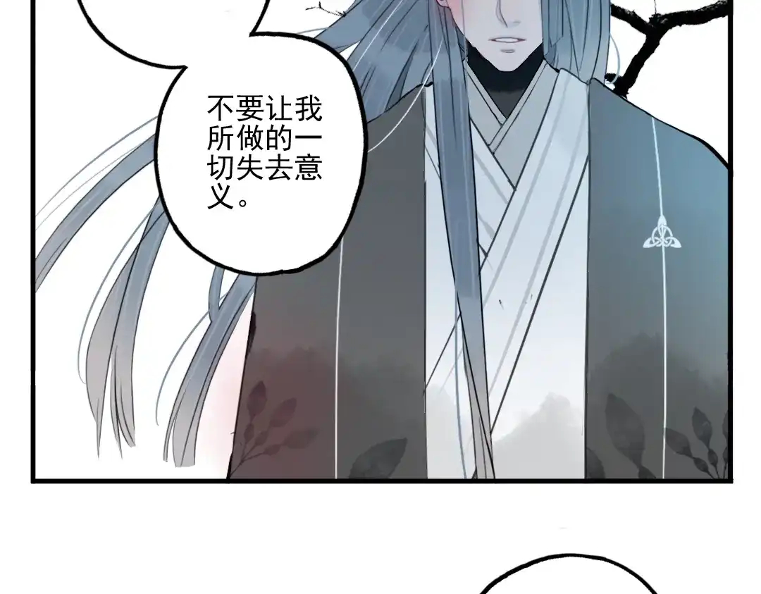《君与望心》第39话 她原来早就死了 第79页