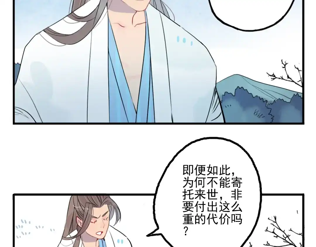 《君与望心》第39话 她原来早就死了 第73页