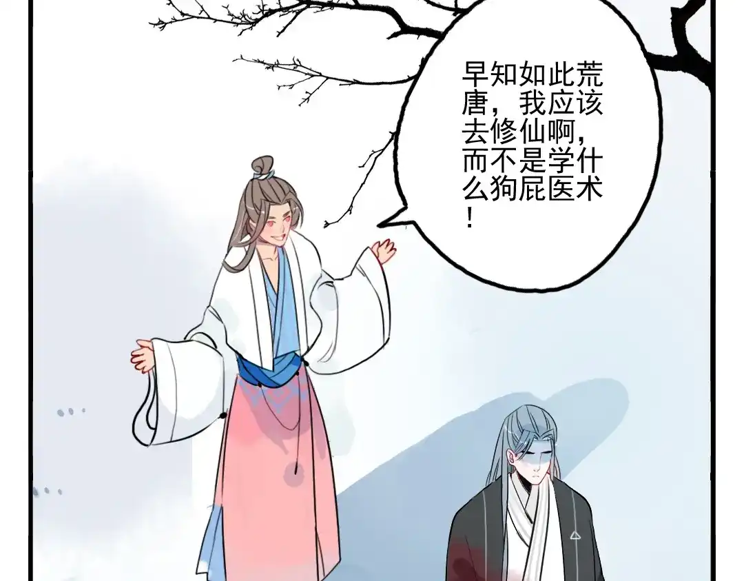 《君与望心》第39话 她原来早就死了 第70页