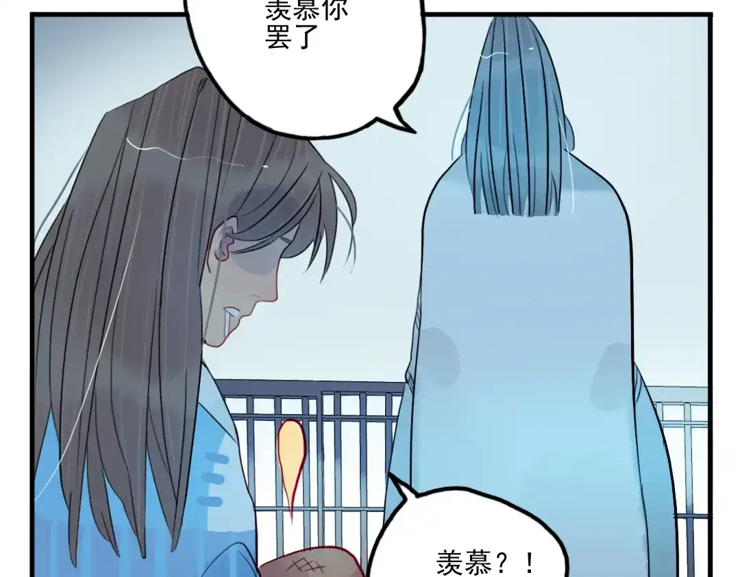 《君与望心》第39话 她原来早就死了 第44页