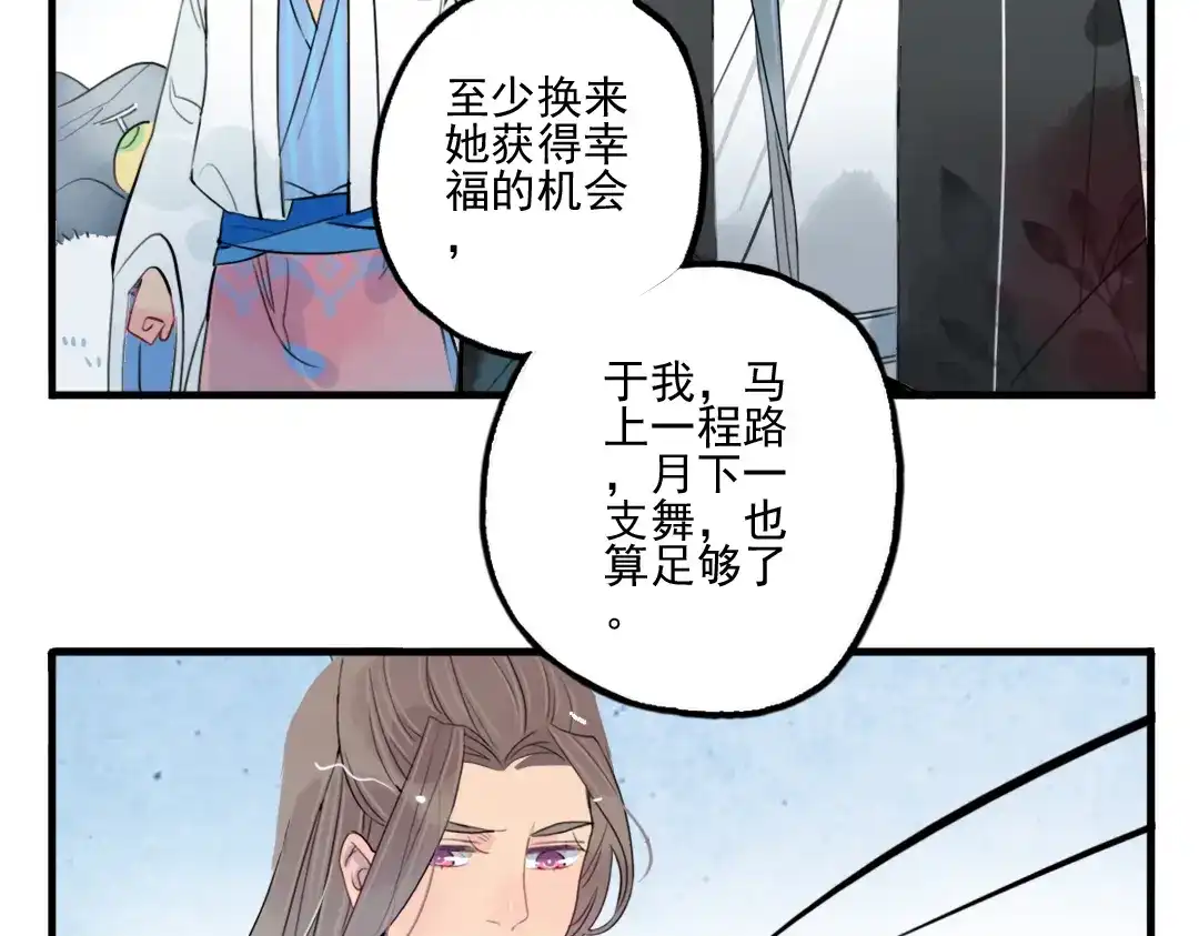《君与望心》第39话 她原来早就死了 第77页