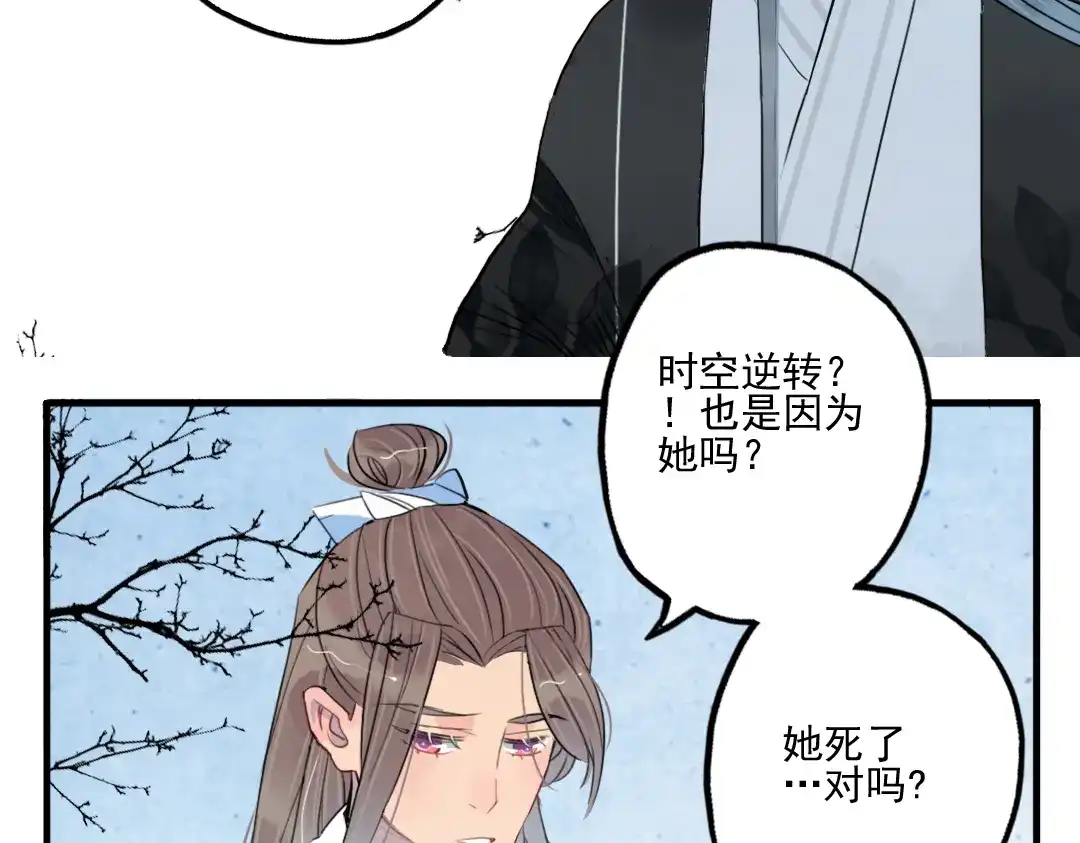 《君与望心》第39话 她原来早就死了 第72页