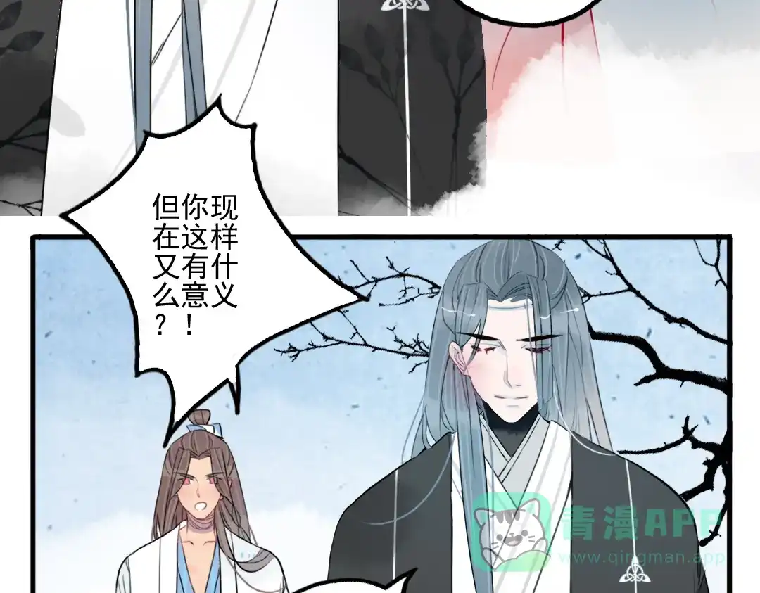 《君与望心》第39话 她原来早就死了 第76页